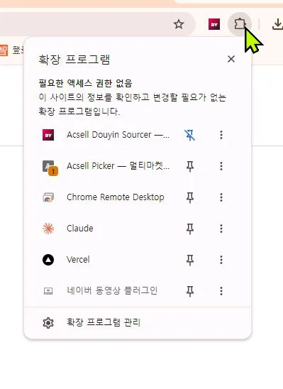 퍼즐 조각 메뉴에서 Acsell Picker 핀 고정