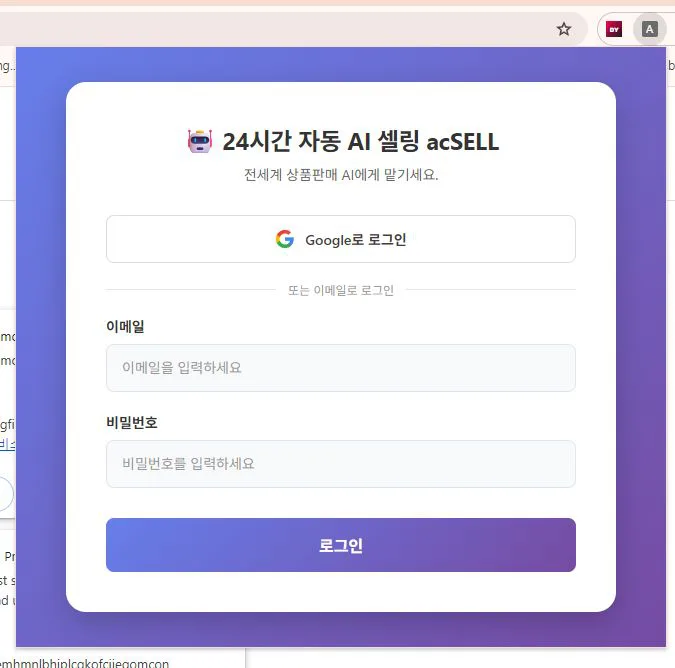 피커 로그인 화면 — Google로 로그인 또는 이메일·비밀번호