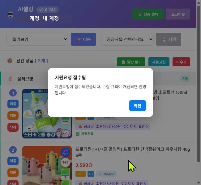 지원요청 접수됨 안내
