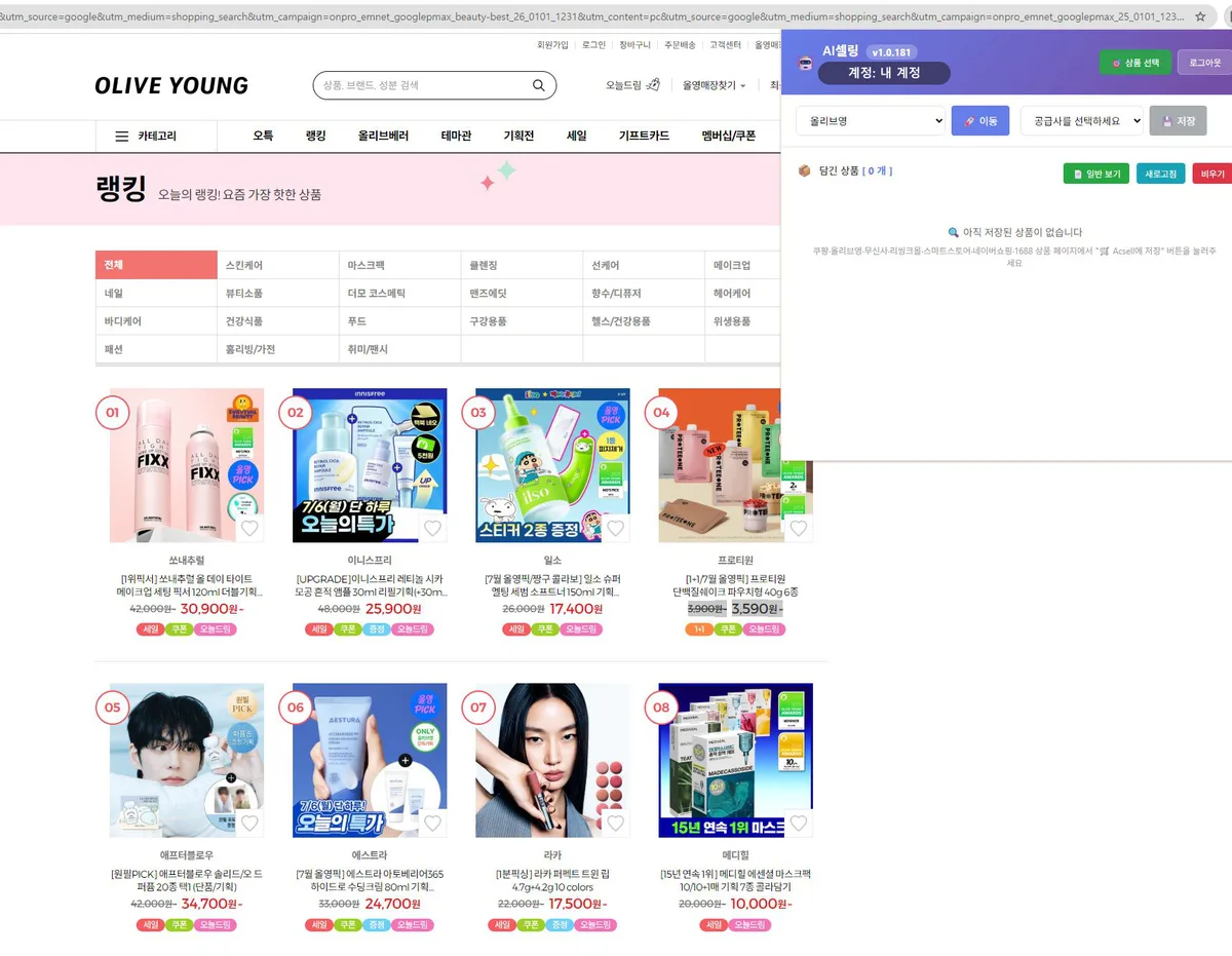 올리브영에서 피커를 연 화면 — 소싱몰 선택·이동·상품 선택 버튼