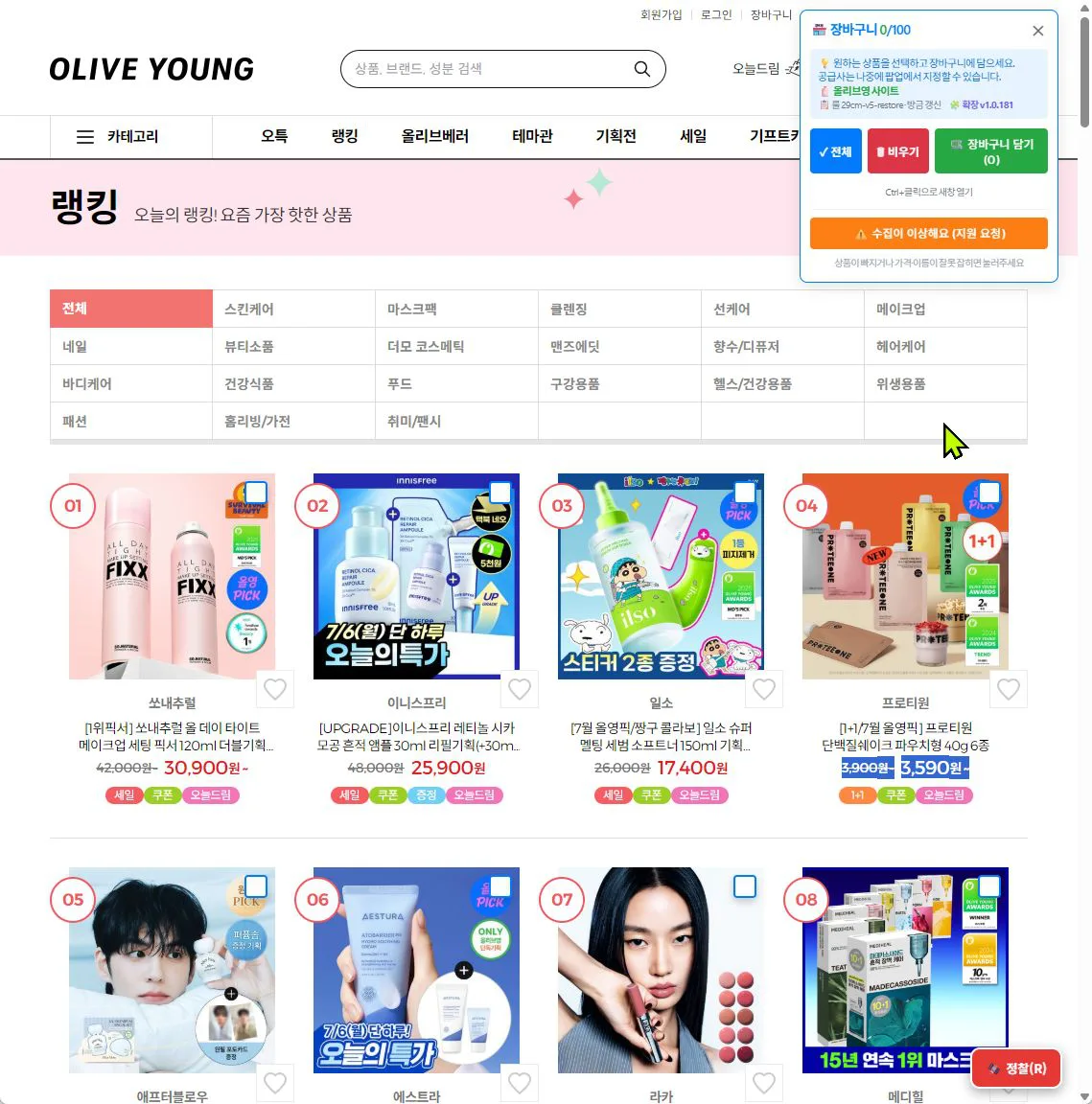 상품 선택 모드 — 상품마다 체크박스, 오른쪽 위 장바구니 담기